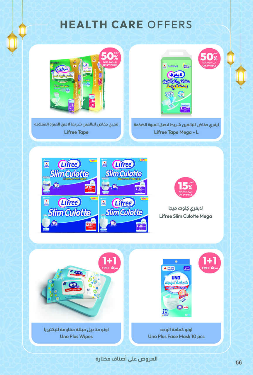 Ramadan Offers Page 56 scaled