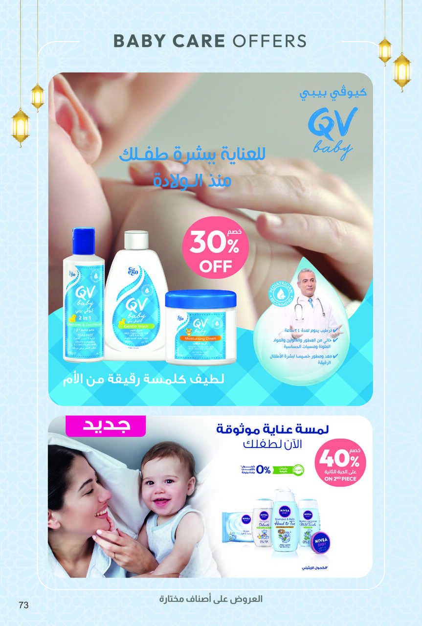 Ramadan Offers Page 73 scaled