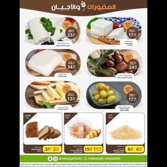 عروض مزايا الغذاء الأسبوعية 9 مارس 2024 الموافق 28 شعبان 1445 هـ عروض شهر الخير 12 Snapinsta.app 417519109 18422072176027444 3156819161812186619 n 1080