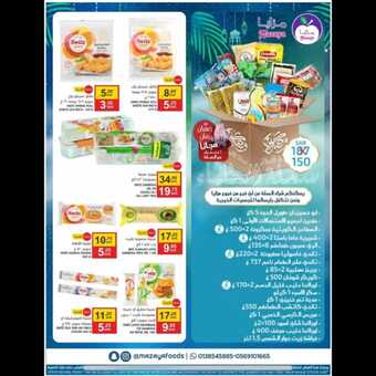 عروض مزايا الغذاء الأسبوعية 9 مارس 2024 الموافق 28 شعبان 1445 هـ عروض شهر الخير 15 Snapinsta.app 417544843 18422071015027444 6234211273523261802 n 1080