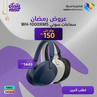 عروض سوني الاثنين 11 مارس 2024 الموافق 1 مضان 1445 هـ عروض رمضان 2 عروض سوني الاثنين