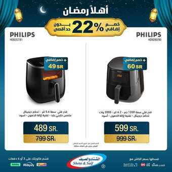 عروض الشتاء والصيف الأسبوعية 6 مارس 2024 الموافق 25 شعبان 1445 هـ أهلاً رمضان 2 Snapinsta.app 429973564 837442235078105 8212092147226223599 n 1080