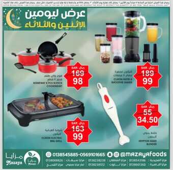 عروض مزايا الغذاء الاثنين 11 مارس 2024 الموافق 1 رمضان 1445 هـ عروض ليومين 1 Snapinsta.app 430081545 18422624641027444 7136459382853344174 n 1080