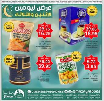 عروض مزايا الغذاء الاثنين 11 مارس 2024 الموافق 1 رمضان 1445 هـ عروض ليومين 2 Snapinsta.app 430103230 18422624623027444 7425366503207104928 n 1080