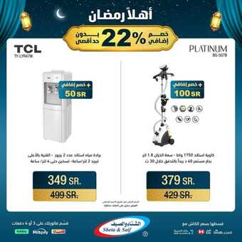 عروض الشتاء والصيف الأسبوعية 6 مارس 2024 الموافق 25 شعبان 1445 هـ أهلاً رمضان 3 Snapinsta.app 430562654 837442325078096 6375275620244199325 n 1080