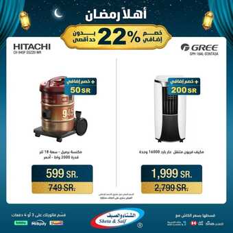 عروض الشتاء والصيف الأسبوعية 6 مارس 2024 الموافق 25 شعبان 1445 هـ أهلاً رمضان 8 Snapinsta.app 430668033 837442281744767 7279227976393201634 n 1080