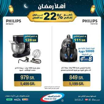 عروض الشتاء والصيف الأسبوعية 6 مارس 2024 الموافق 25 شعبان 1445 هـ أهلاً رمضان 10 Snapinsta.app 430767006 837442288411433 8309819790756030484 n 1080