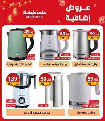عروض على كيفك السبت 9 مارس 2024 الموافق 28 شعبان 1445 هـ عروض إضافية 1 Snapinsta.app 431069702 18422048365000123 4177104902440294668 n 1080