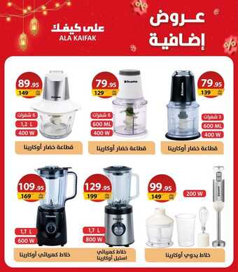 عروض على كيفك السبت 9 مارس 2024 الموافق 28 شعبان 1445 هـ عروض إضافية 2 Snapinsta.app 431086004 18422048374000123 2892733217344762454 n 1080