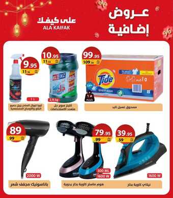 عروض على كيفك السبت 9 مارس 2024 الموافق 28 شعبان 1445 هـ عروض إضافية 4 Snapinsta.app 431165676 18422048629000123 1103917384161425273 n 1080