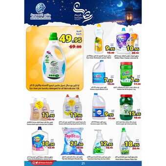 عروض متاجر السعودية جدة لأسبوع 10 مارس 2024 الموافق 29 شعبان 1445 هـ اهلاً رمضان 3 Snapinsta.app 431435490 717948237156458 7845581774917596825 n 1080