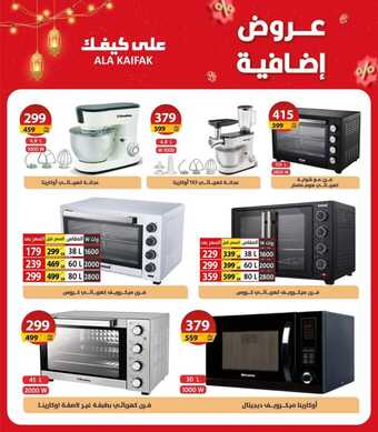 عروض على كيفك السبت 9 مارس 2024 الموافق 28 شعبان 1445 هـ عروض إضافية 5 Snapinsta.app 431478338 18422048389000123 7230176045316948240 n 1080