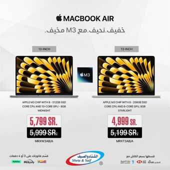 عروض الشتاء والصيف الاثنين 11 مارس 2024 الموافق 1 رمضان 1445 هـ MacBook Air الجديد 1 عروض الشتاء والصيف الاثنين
