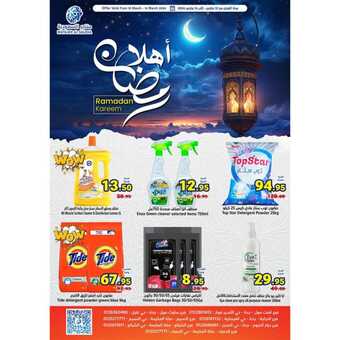 عروض متاجر السعودية جدة لأسبوع 10 مارس 2024 الموافق 29 شعبان 1445 هـ اهلاً رمضان 18 Snapinsta.app 432449831 1068097931114958 8686233344862166898 n 1080