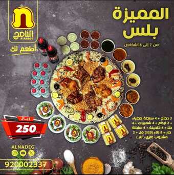 عروض مطعم الناضج لليوم 1-3-2024 الموافق 30-8-1445 أقوى العروض من عندنا. 9 WhatsApp Image 2024 03 01 at 11.27.11 PM