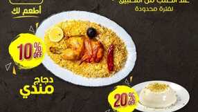 عروض مطعم الناضج لليوم
