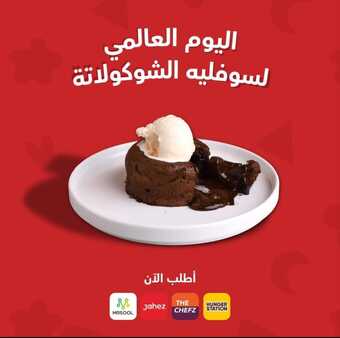 عروض ديب اند ديب الخميس 21-3-2024 الموافق 11-9-1445 لعشاق الشوكولا. 12 WhatsApp Image 2024 03 03 at 9.29.47 PM