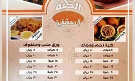 عروض مطعم الكبة الدمشقية الثلاثاء