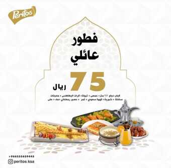 عروض مطعم بريتوس ليوم الثلاثاء