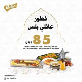 عروض مطعم بريتوس ليوم الثلاثاء