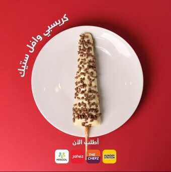عروض ديب اند ديب الخميس 21-3-2024 الموافق 11-9-1445 لعشاق الشوكولا. 5 عروض ديب اند ديب الخميس