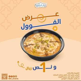 عروض مطعم بيت الطعمية السبت 23-3-2024 الموافق 13-9-1445 نختصر لكم لذة الفول عندنا 5 WhatsApp Image 2024 03 23 at 4.14.04 PM