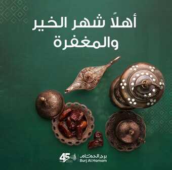 عروض مطعم برج الحمام لرمضان 23-3-2024 الموافق 13-9-1445 لذة أصنافنا الشهية من الروبيان للفتة للسلطات الطازجة. 1 عروض مطعم برج الحمام لرمضان
