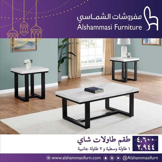 alshammasifurn 1709588622726 1