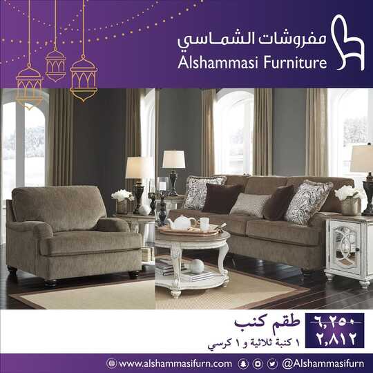 alshammasifurn 1709921578003 1