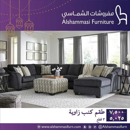alshammasifurn 1711073572715