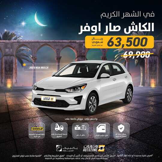 autozoneksa 1710192296626
