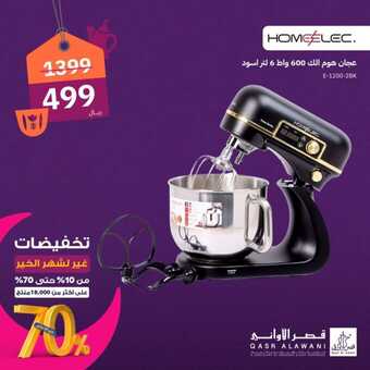 عروض قصر الاواني الإثنين 25 مارس 2024 الموافق 15 رمضان 1445 هـ تخفيضات شهر الخير 4 f5d7bd08 071d 4220 b1ad e9b8d242e511