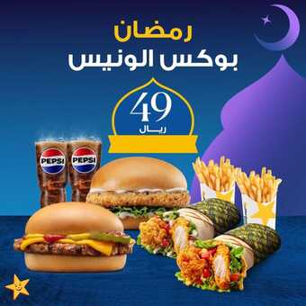عروض مطعم هارديز الجمعة 15 مارس 2024 مـ الموافق 5 رمضان 1445 هـ وجبات رمضان 1 عروض مطعم هارديز