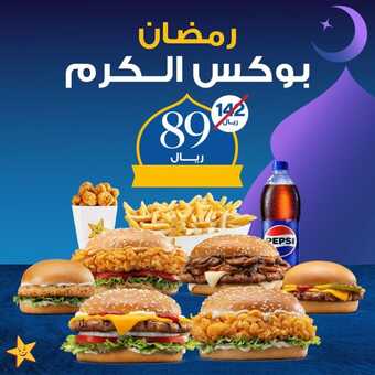 عروض مطعم هارديز الجمعة 15 مارس 2024 مـ الموافق 5 رمضان 1445 هـ وجبات رمضان 2 hardeesksa 3324332914042392488