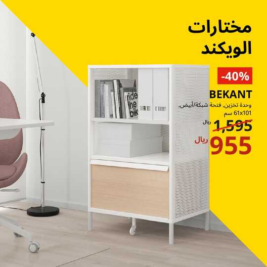 ikeasaudiarabia 1709292419424