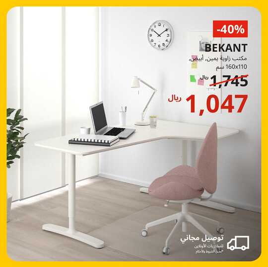 ikeasaudiarabia 1709292420642