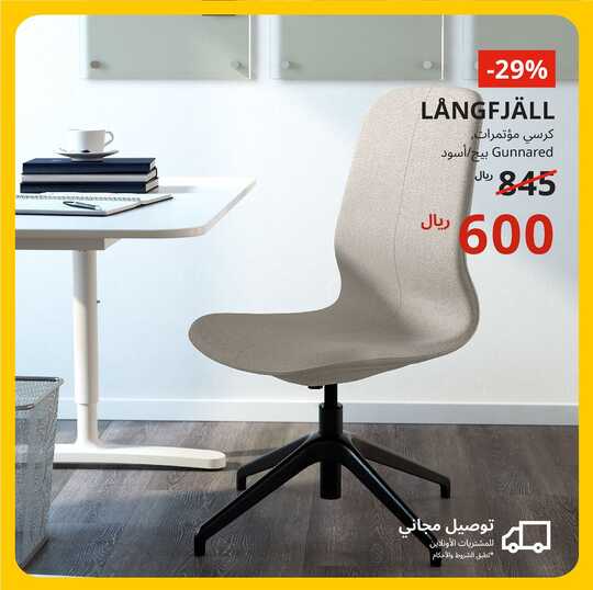 ikeasaudiarabia 1709292420943