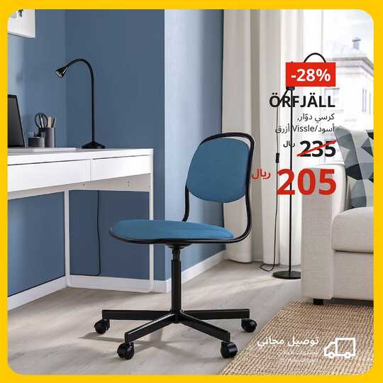 ikeasaudiarabia 1709292421335