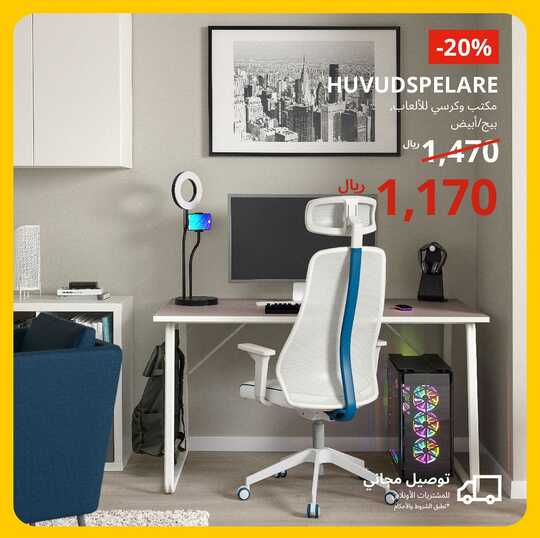 ikeasaudiarabia 1709292421583