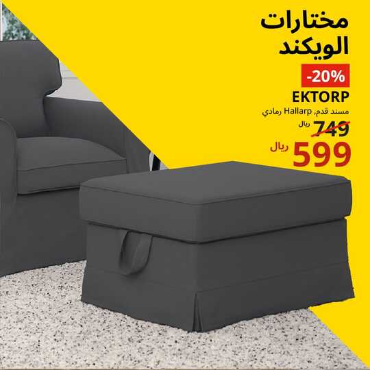 ikeasaudiarabia 1709921355547 1