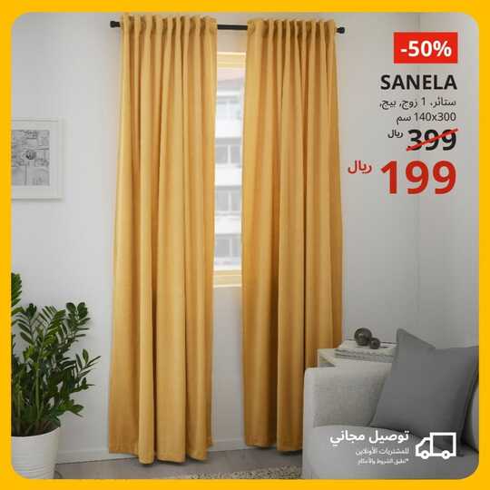 ikeasaudiarabia 1709921364436