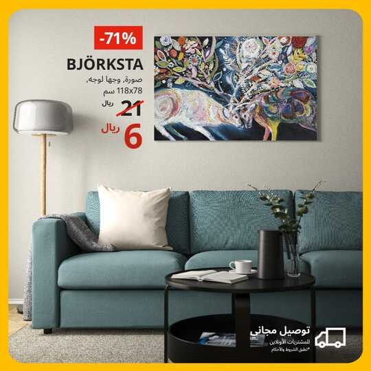 ikeasaudiarabia 1709921365414