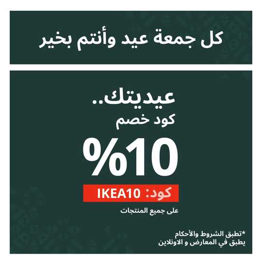 ikeasaudiarabia 1710581715746