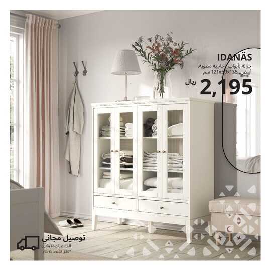 ikeasaudiarabia 1711074055803