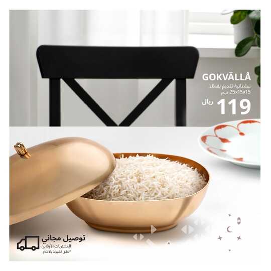 ikeasaudiarabia 1711666818439