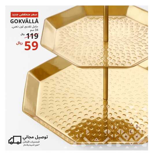 ikeasaudiarabia 1711666819268