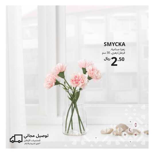 ikeasaudiarabia 1711666819579