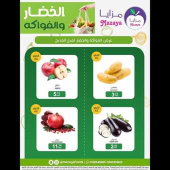 عروض مزايا الغذاء الأسبوعية بصفحة واحدة 16 مارس 2024 الموافق 6 رمضان 1445 هـ عروض الخير 12 insta save.net InstagramPost mazayafoods 3324134383206630314