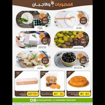 عروض مزايا الغذاء الأسبوعية بصفحة واحدة 16 مارس 2024 الموافق 6 رمضان 1445 هـ عروض الخير 16 insta save.net InstagramPost mazayafoods 3324134383215132472