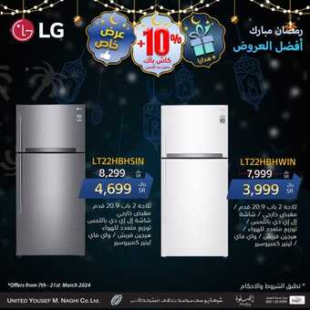 عروض ال جي الاسبوعية 13 مارس 2024 الموافق 3 رمضان 1445 هـ هلت عروض شهر الخير بصفحة واحدة 1 insta save.net InstagramPost unitednaghi 3321406105618547411